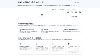 PNGからPDF