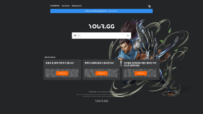 YOUR.GG - PLAYREPORT
